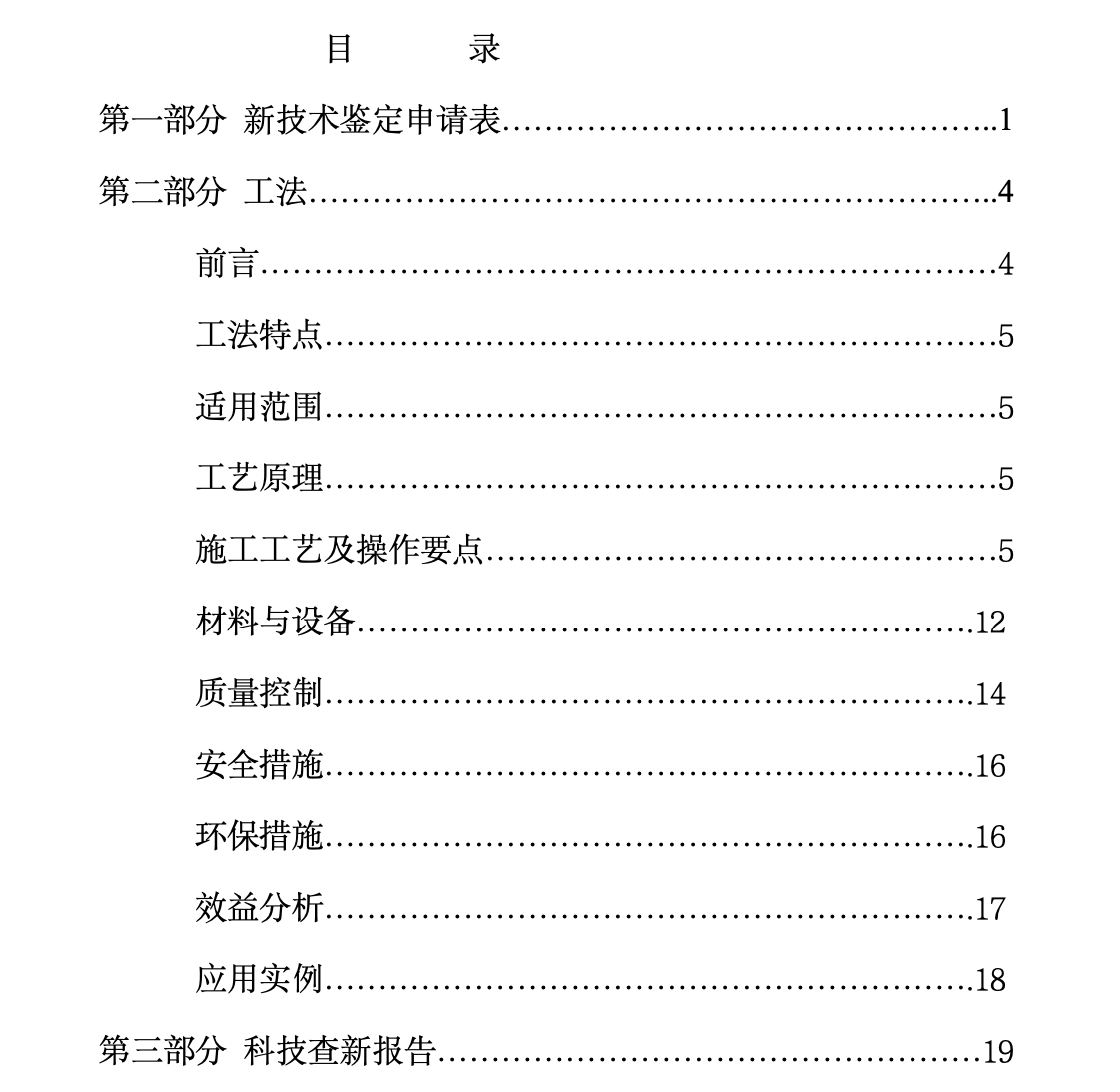 抹灰基層高壓噴漿處理技術(shù)工法