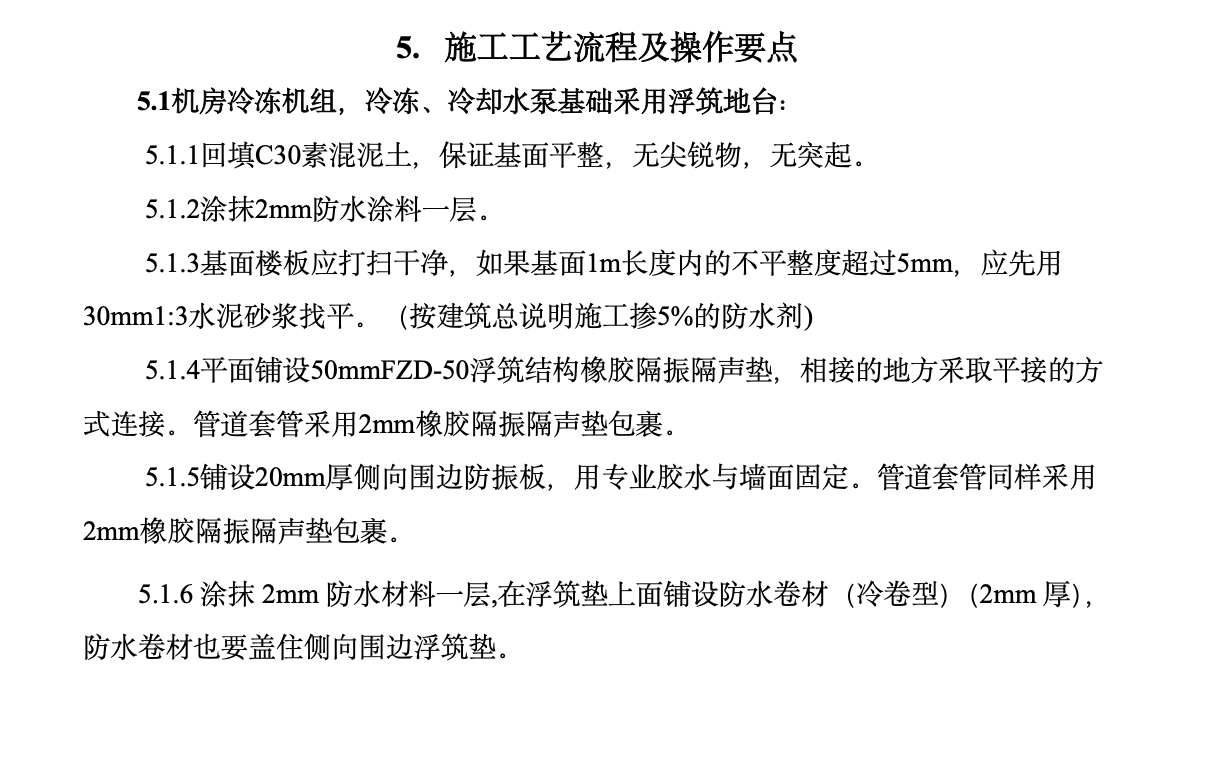 設(shè)備冷凍機(jī)房噪音控制工法