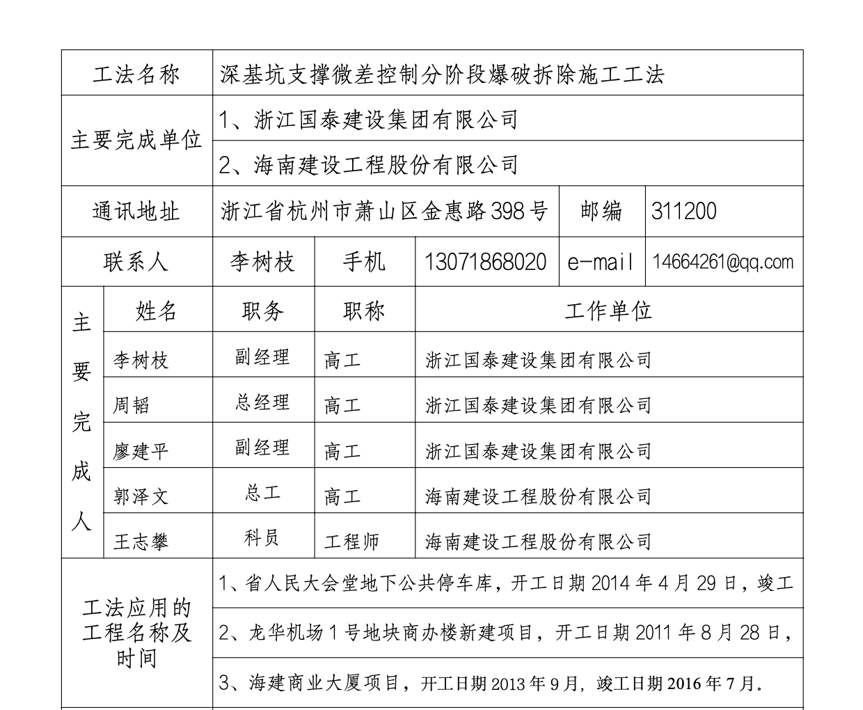 深基坑支撐微差控制分階段爆破拆除工法