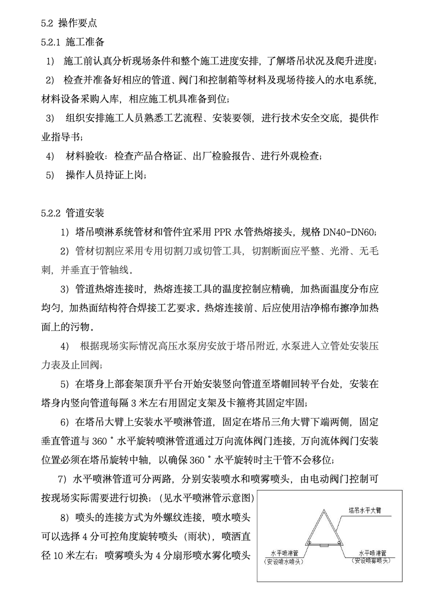 施工塔機(jī)可升降水平360度噴淋裝置工法