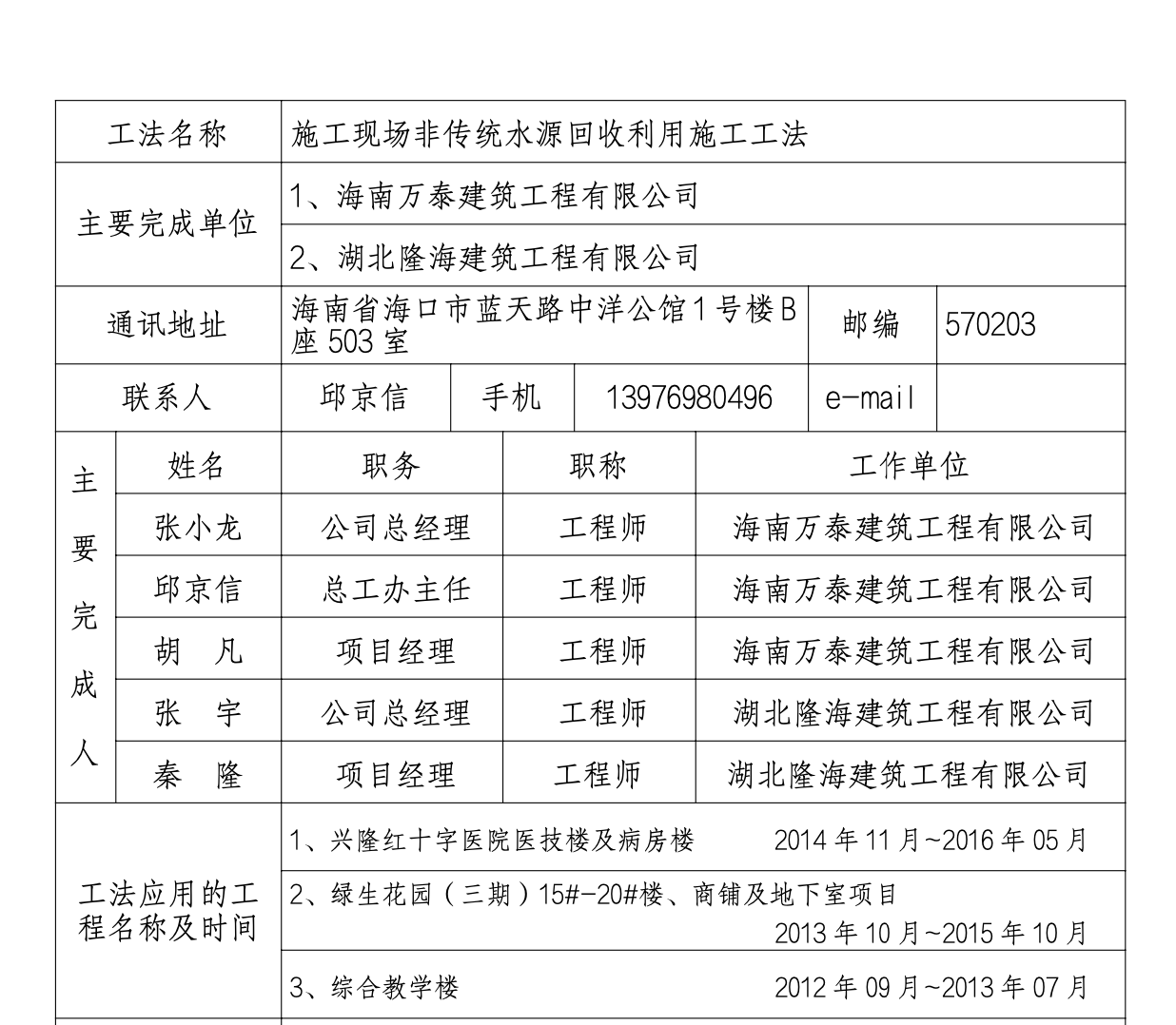 施工現(xiàn)場非傳統(tǒng)水源回收利用工法