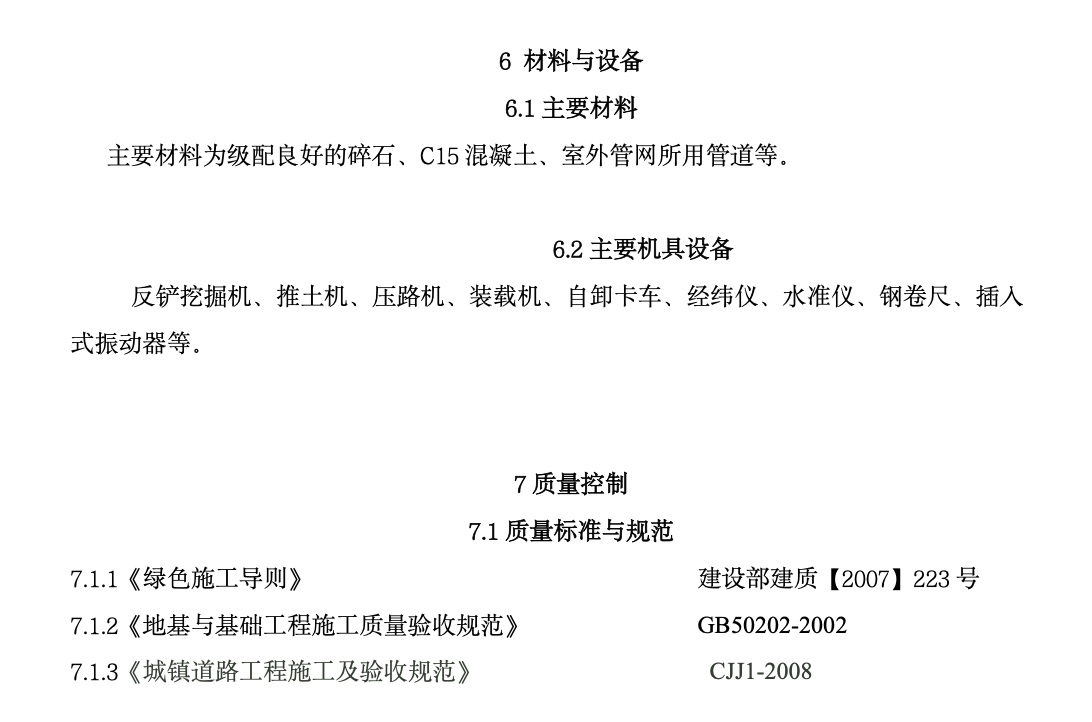 施工現(xiàn)場臨時(shí)硬化及場區(qū)永久硬化綠色工法