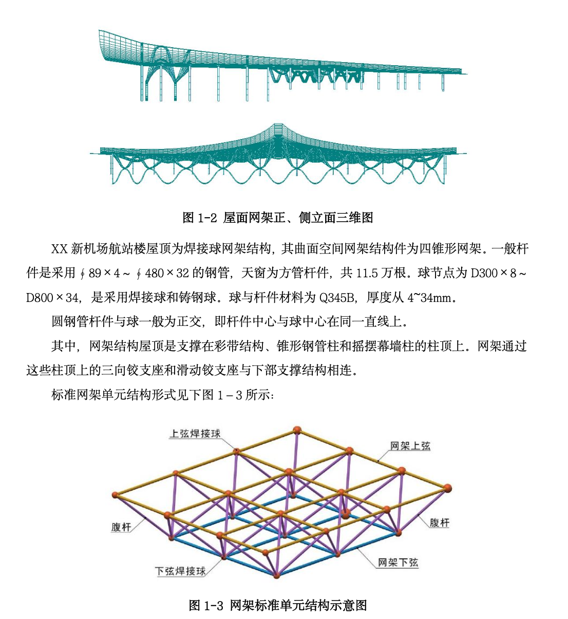 雙曲面網(wǎng)架斜道高空滑移工法