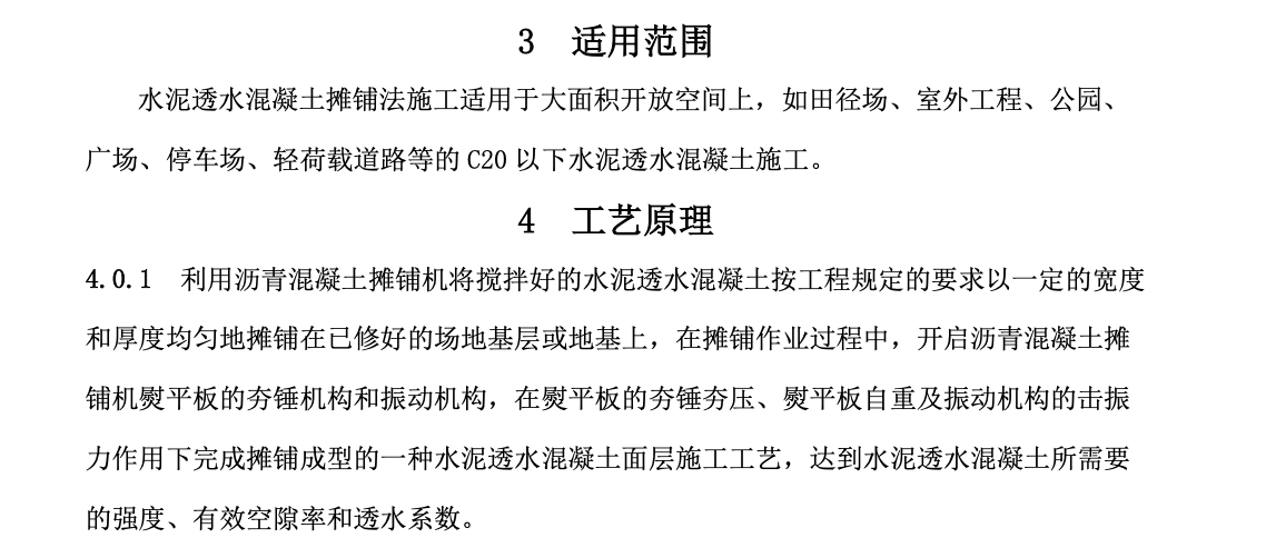 水泥透水混凝土攤鋪法工法