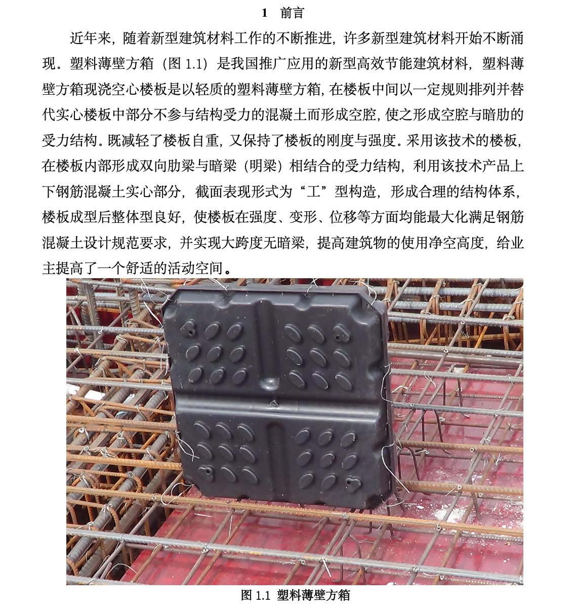 塑料薄壁方箱現(xiàn)澆空心樓板工法