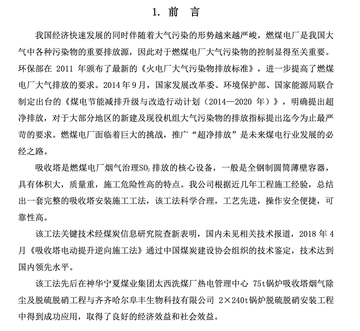 特殊工程吸收塔電動提升逆向工法