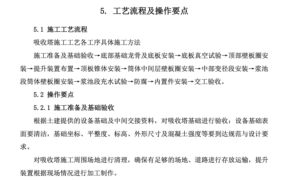 特殊工程吸收塔電動提升逆向工法