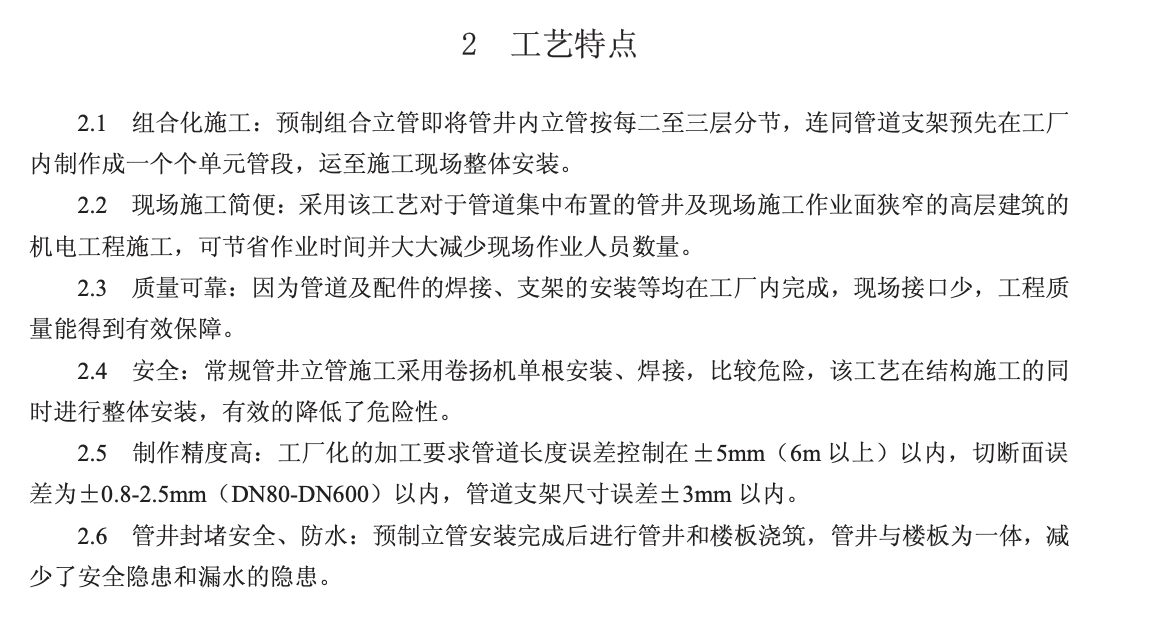 特殊條件下預制組合立管工法