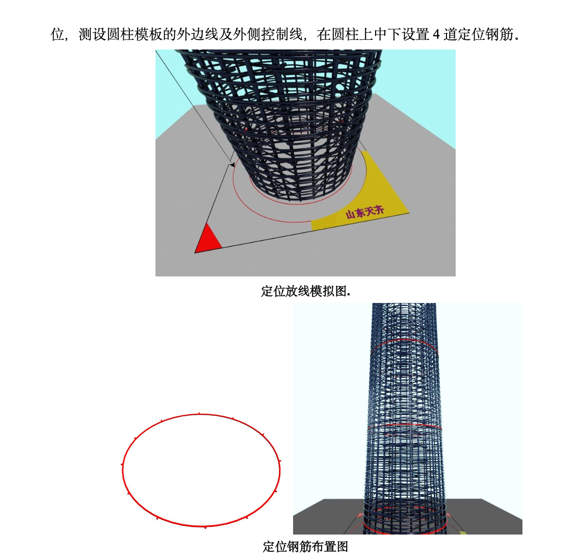 特殊項目下木質圓柱模板工法