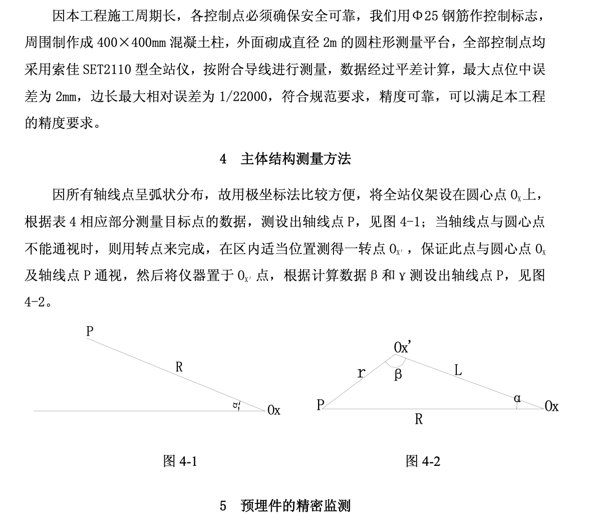 體育場(chǎng)高精度三維空間網(wǎng)絡(luò)測(cè)量定位工法