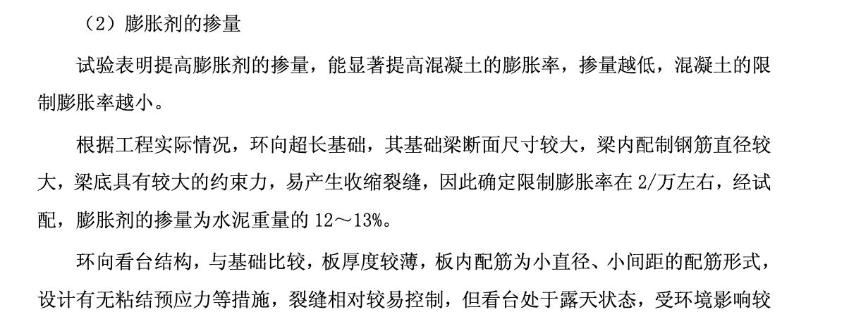 體育場(chǎng)環(huán)向超長(zhǎng)鋼筋混凝土無(wú)縫工法