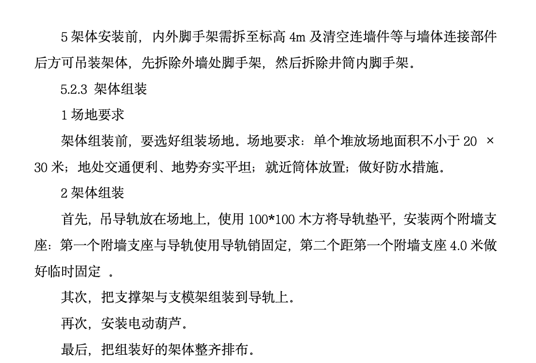 體育場傾斜核心筒爬模工法