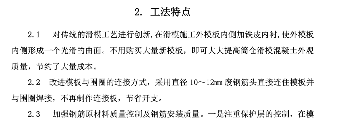 筒倉工程滑模施工清水混凝土工法