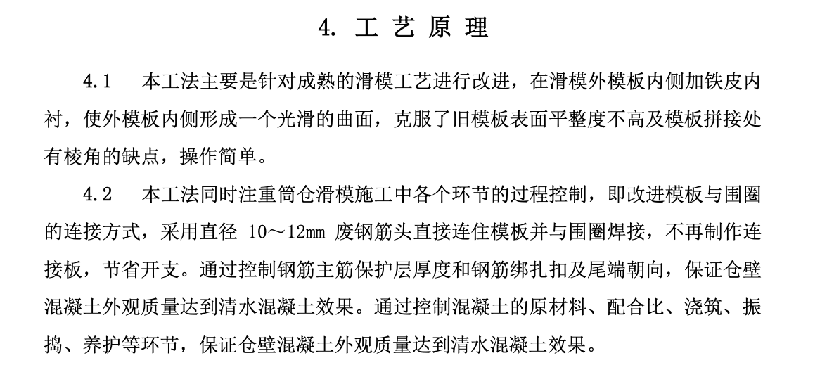 筒倉工程滑模施工清水混凝土工法