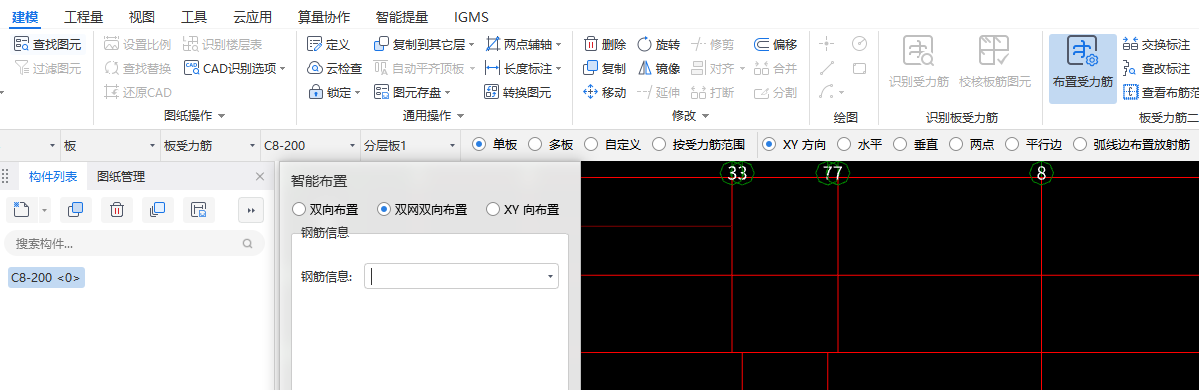 廣聯(lián)達(dá)板受力筋布置