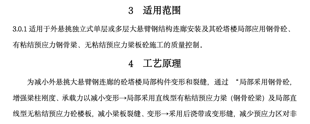 外挑獨立式大懸臂鋼連廊的砼塔樓中局部應用鋼骨砼及預應力梁板工法