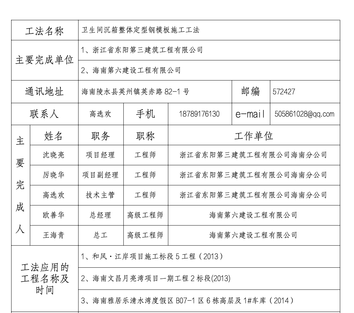 衛(wèi)生間沉箱整體定型鋼模板工法