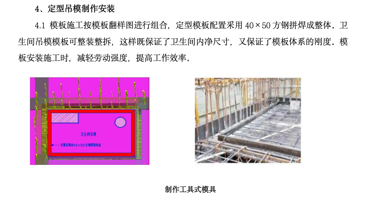 衛(wèi)生間施工技術(shù)降板吊模工法