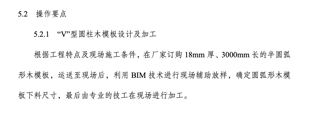 現(xiàn)澆鋼筋混凝土“V”型圓柱工法