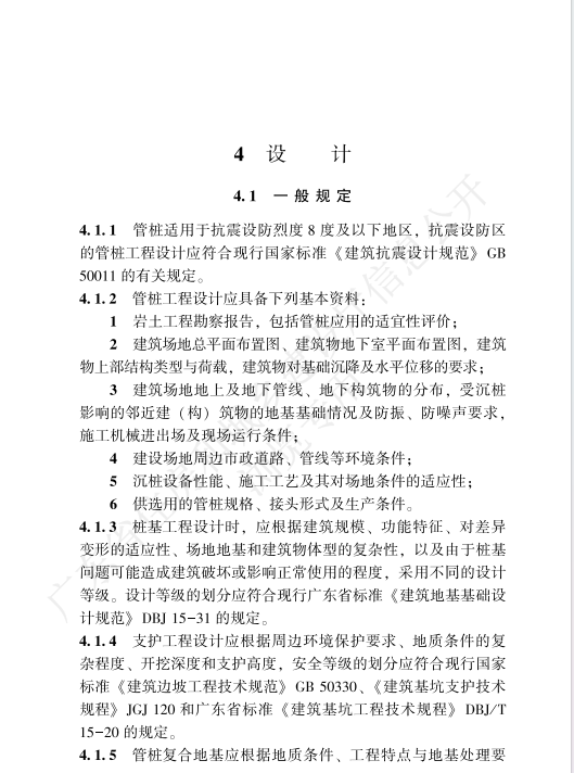 DBJ15-22-2021-廣東省錘擊式預(yù)應(yīng)力混凝土管樁工程技術(shù)規(guī)程