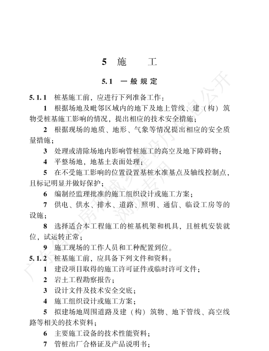 DBJ15-22-2021-廣東省錘擊式預(yù)應(yīng)力混凝土管樁工程技術(shù)規(guī)程