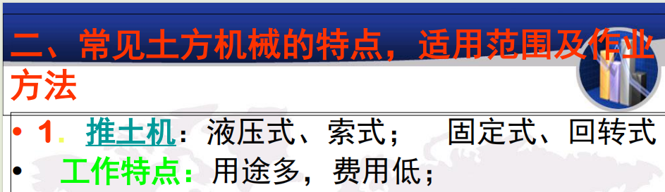 標(biāo)準(zhǔn)土方機械化施工及回填機械化工藝施工課件59頁