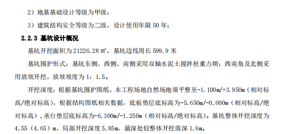 基坑圍護,、降水、土方開挖方案