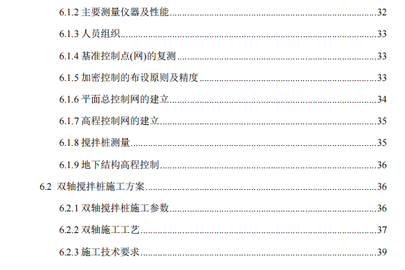 某商業(yè)中心基坑工程施工方案