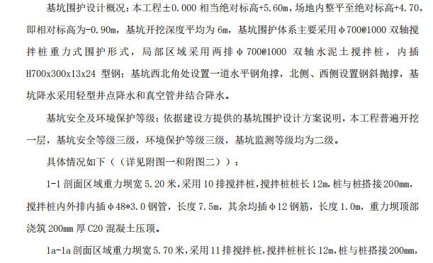 某商業(yè)中心基坑工程施工方案