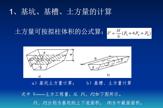 土石方開挖與填筑