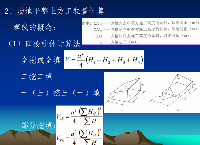 土石方開挖與填筑