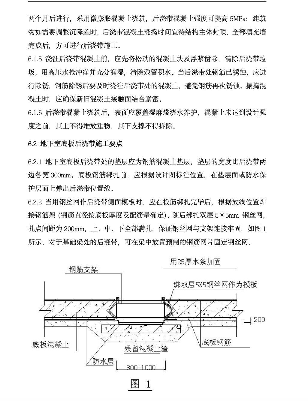 現(xiàn)澆鋼筋混凝土結(jié)構(gòu)后澆帶工法