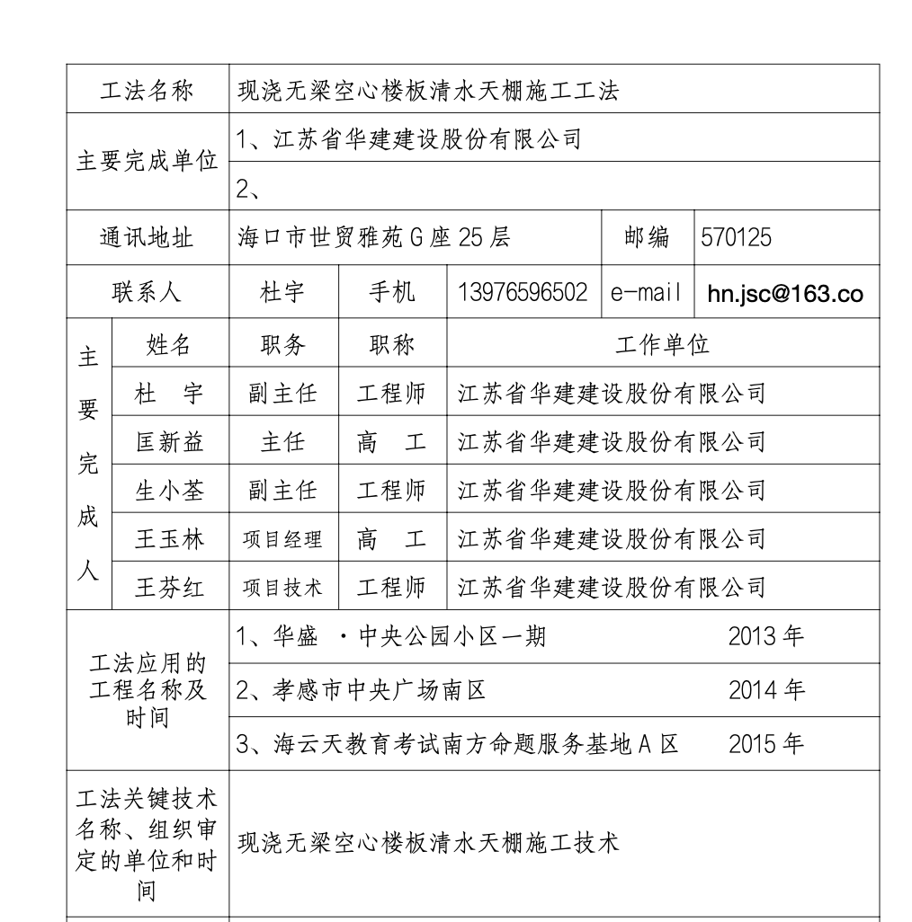 現(xiàn)澆無梁空心樓板清水天棚工法