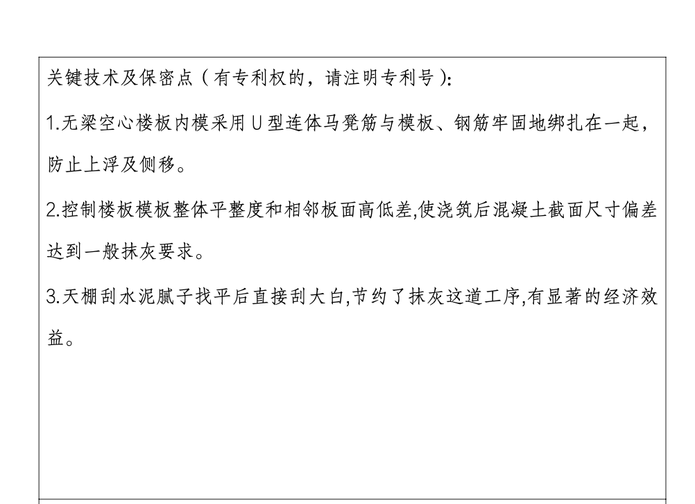 現(xiàn)澆無梁空心樓板清水天棚工法