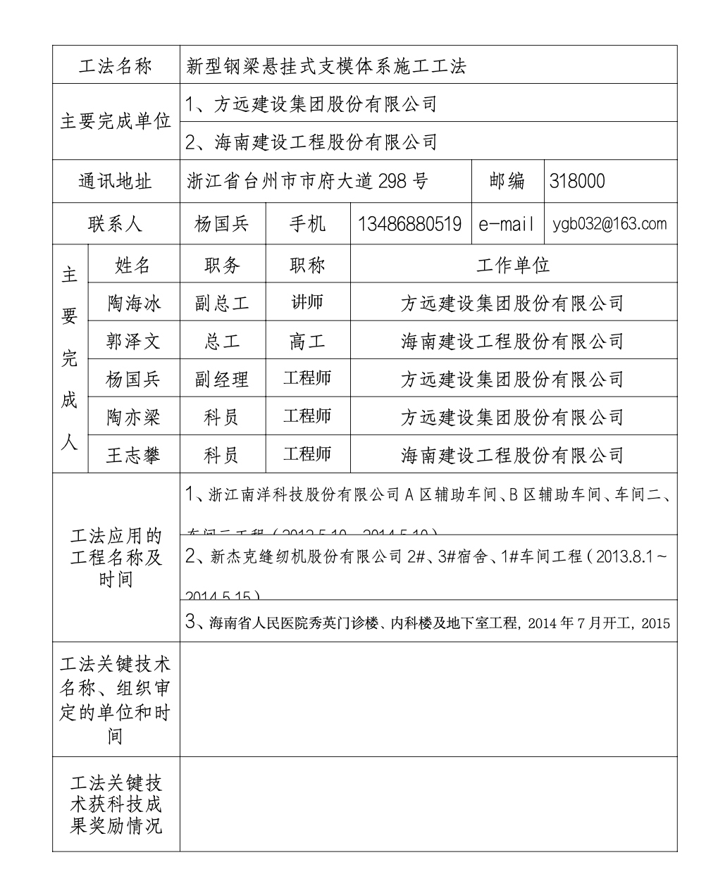 新型鋼梁懸掛式支模體系工法