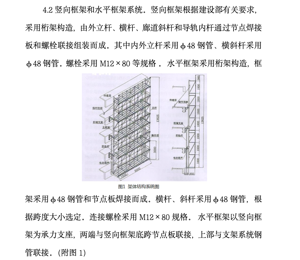 新型智能全鋼爬架工法