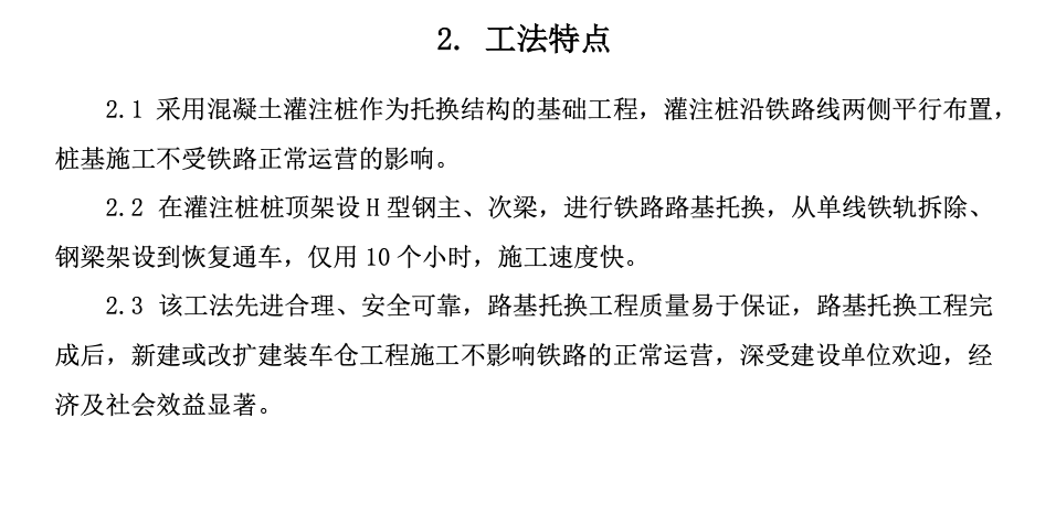 選煤廠裝車倉改擴建工程路基托換工法