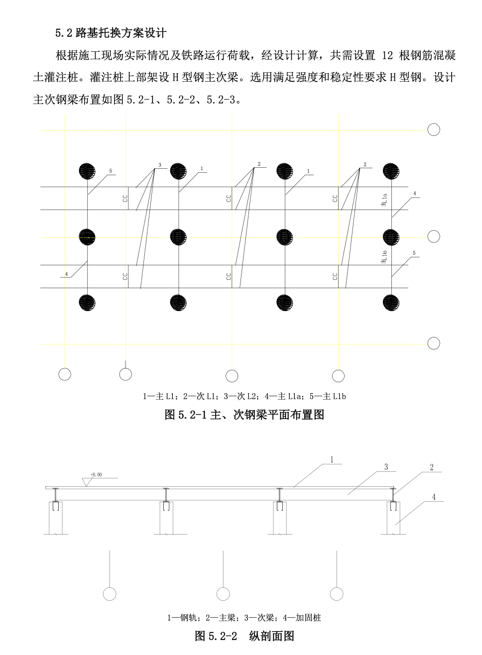 選煤廠裝車倉改擴建工程路基托換工法