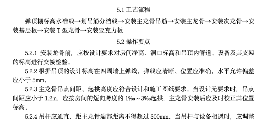 亞克力板透光天花吊頂工法