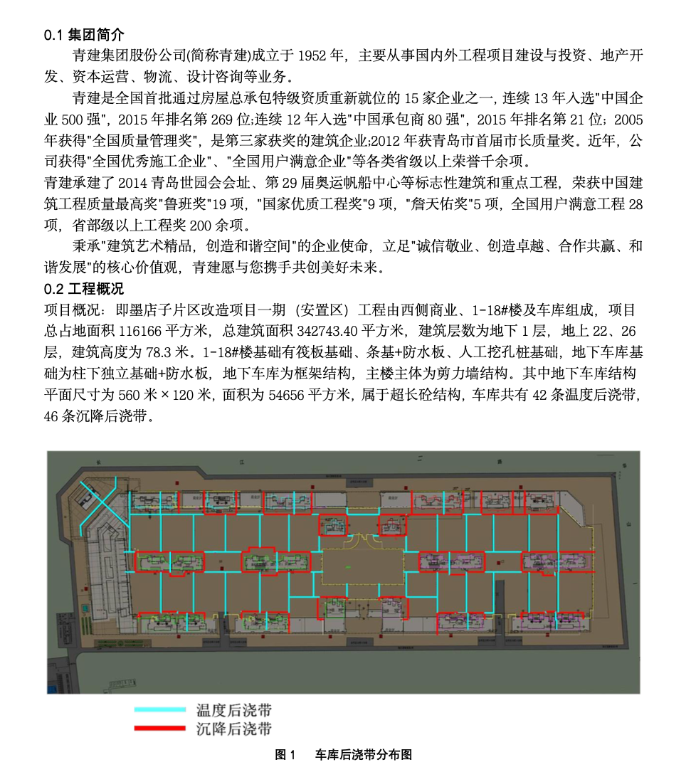 研編創(chuàng)超長砼結(jié)構(gòu)無縫工法