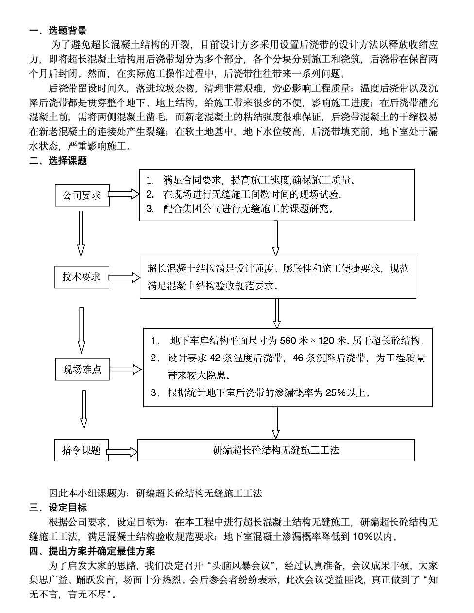 研編創(chuàng)超長砼結(jié)構(gòu)無縫工法