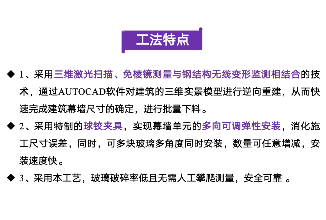 異型空間幕墻三維掃描測量及可調(diào)安裝工法