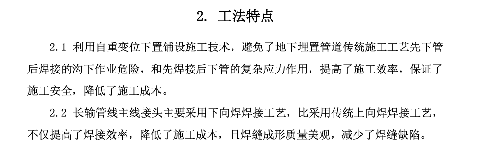 遠距離大直徑工業(yè)管道自重變位下置鋪設(shè)直埋工法