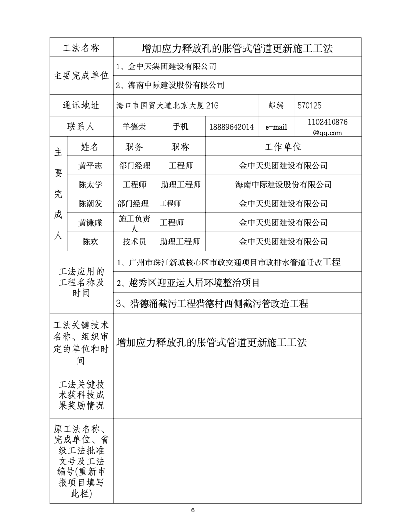 增加應(yīng)力釋放孔的脹管式管道更新工法