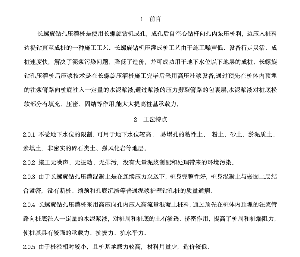 長螺旋壓灌混凝土樁后注漿工法