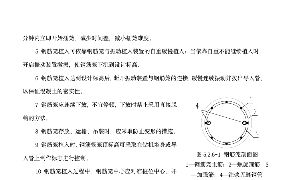 長螺旋壓灌混凝土樁后注漿工法