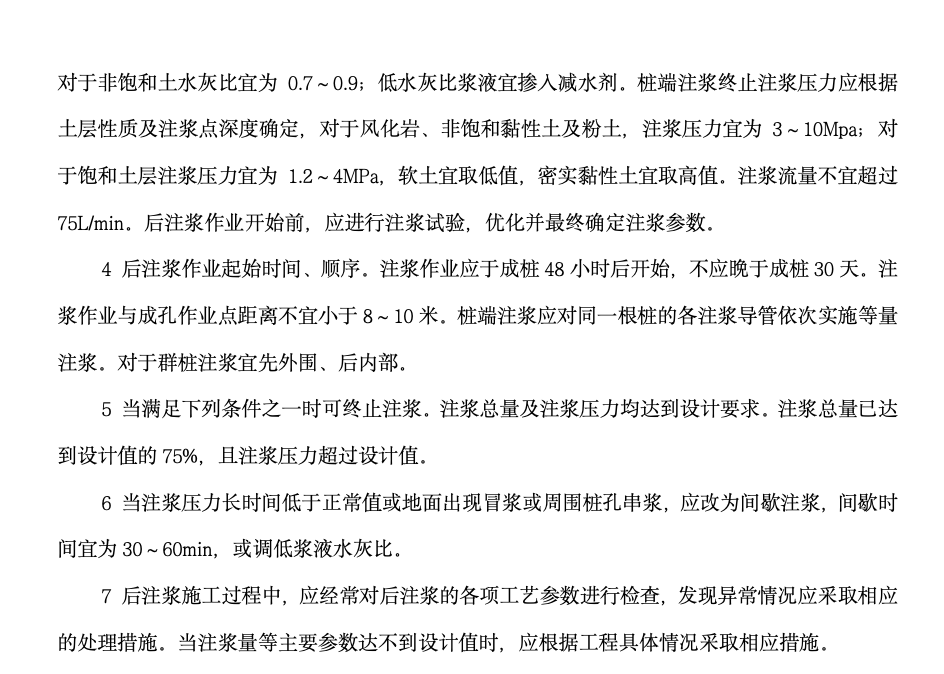 長螺旋壓灌混凝土樁后注漿工法