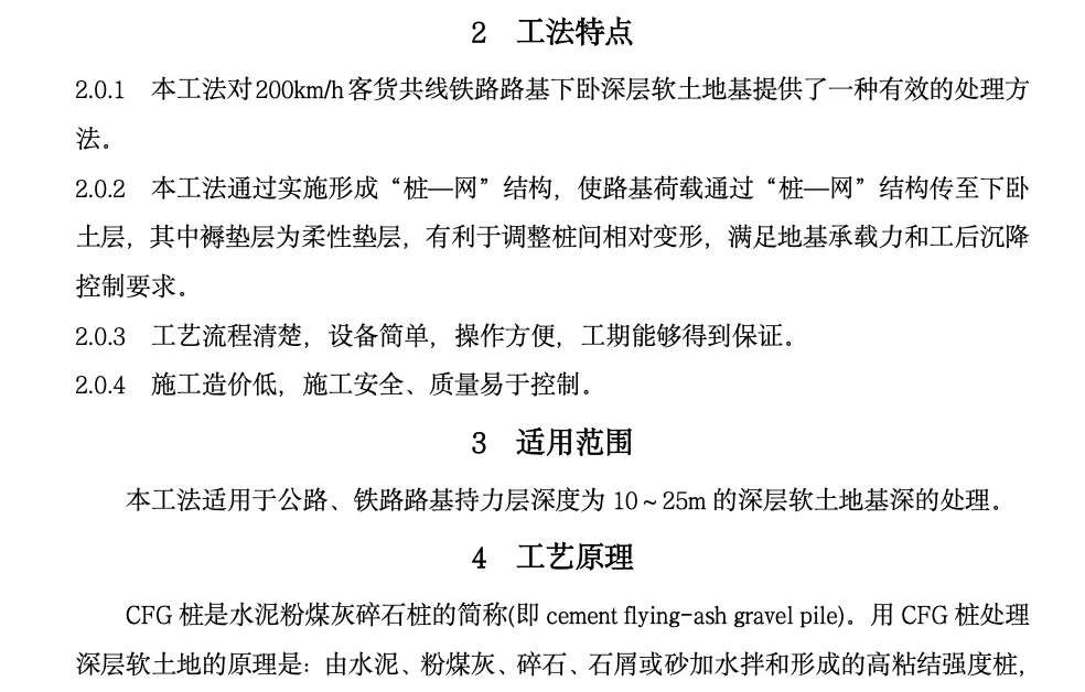 振動沉管CFG樁加固處理工法