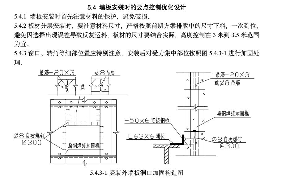 蒸壓加氣混凝土板(NALC)與鋼結(jié)構(gòu)混合使用的防裂工法