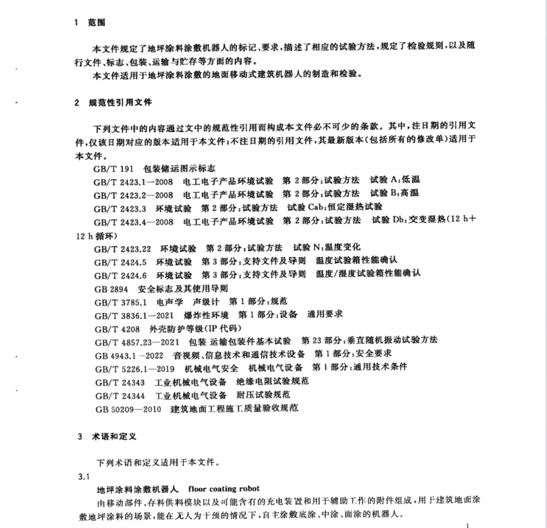 T∕CECS 10296-2023 建筑機器人 地坪涂料涂敷機器人